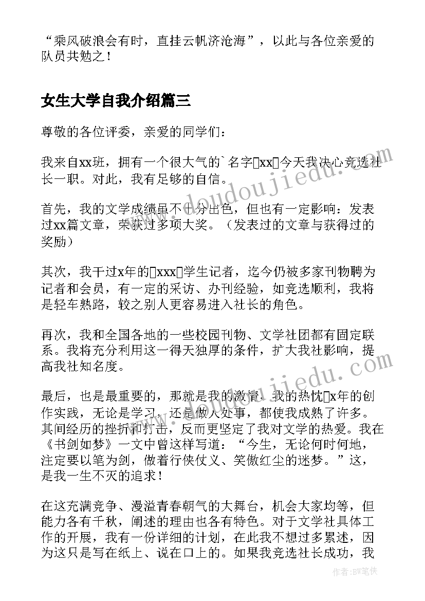 女生大学自我介绍(优秀7篇)