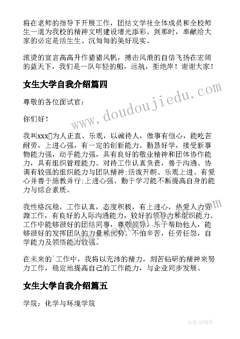 女生大学自我介绍(优秀7篇)