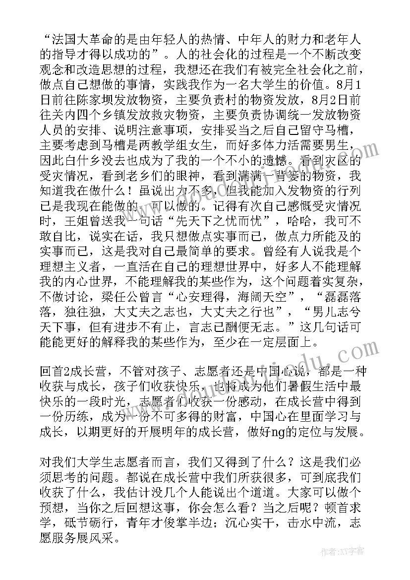 最新大学生志愿活动目的 大学生志愿者活动心得(实用9篇)