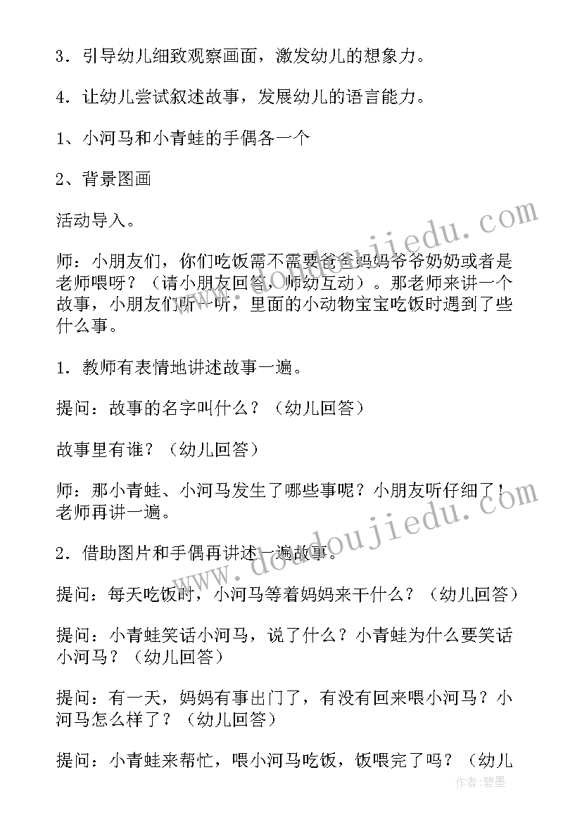 2023年小班吃饭不说话教学反思 幼儿园小班教案我会自己吃饭(大全5篇)