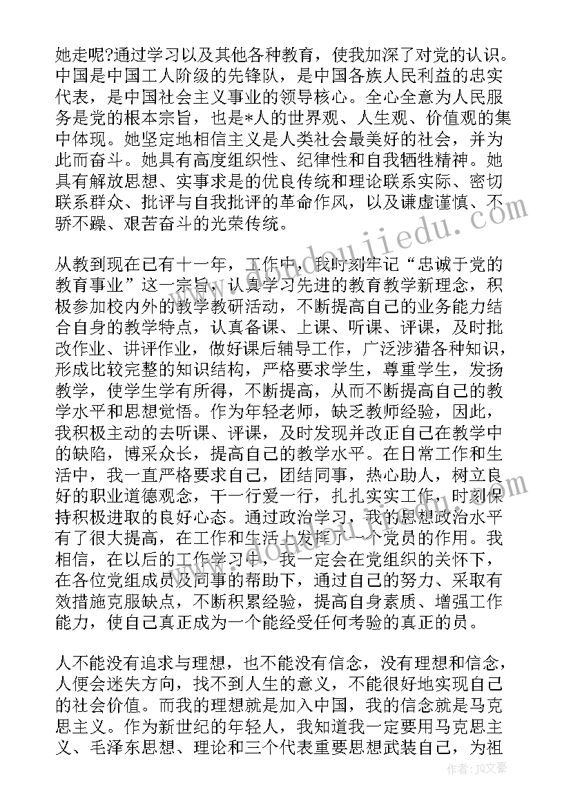 向老师写申请书(汇总9篇)