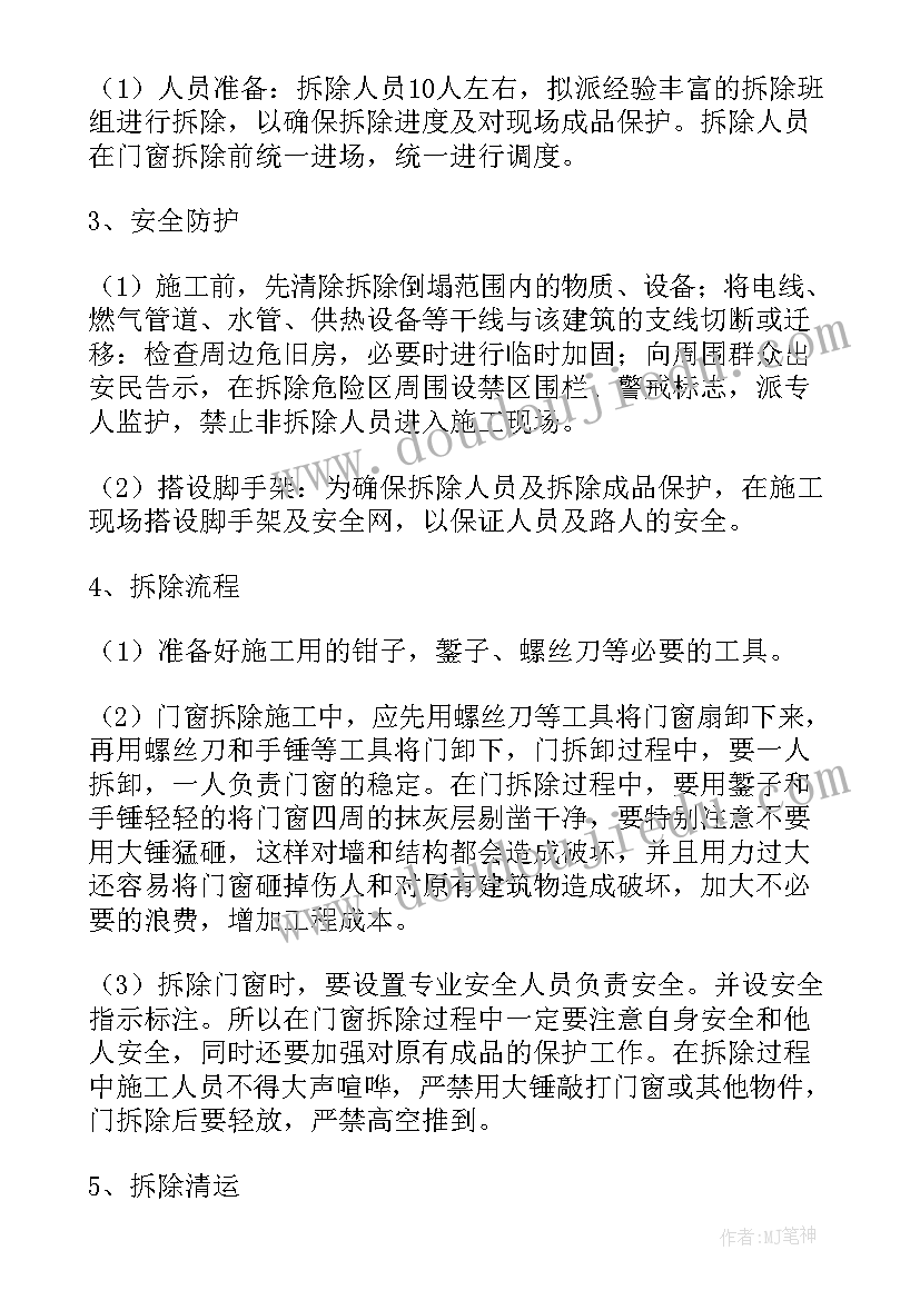 2023年拆除工程施工组织方案主要内容包括(精选5篇)