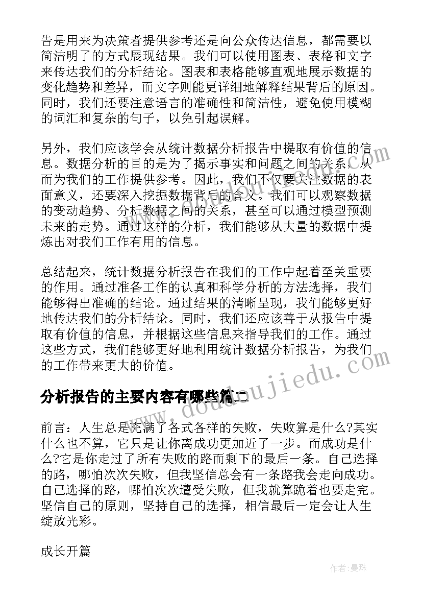 2023年分析报告的主要内容有哪些(大全8篇)