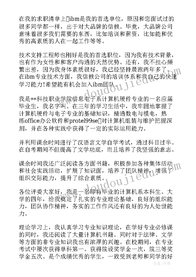 最新空乘学校面试自我介绍参考(大全6篇)