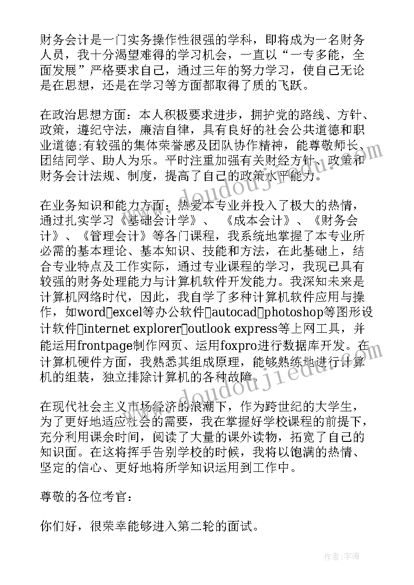 最新空乘学校面试自我介绍参考(大全6篇)