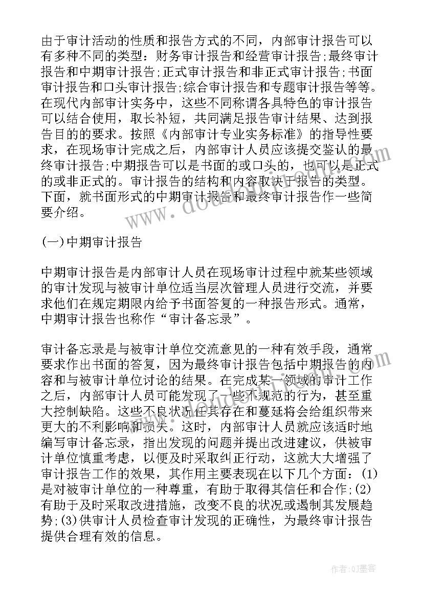 最新分部报告的主要内容包括 实习报告主要内容(模板6篇)