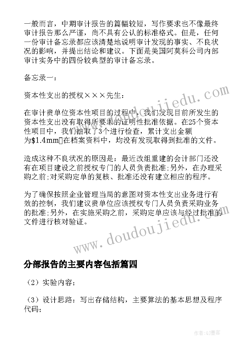 最新分部报告的主要内容包括 实习报告主要内容(模板6篇)