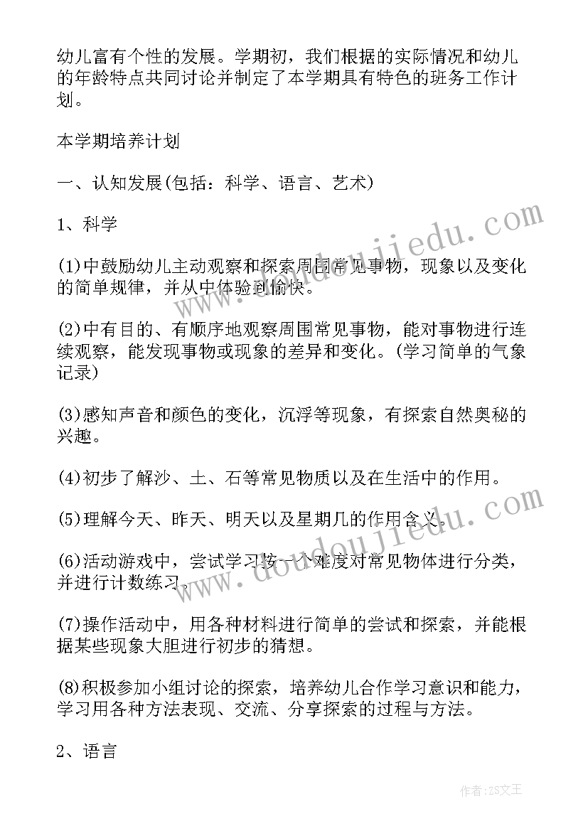 2023年幼儿园大班下半日教育计划表(通用5篇)