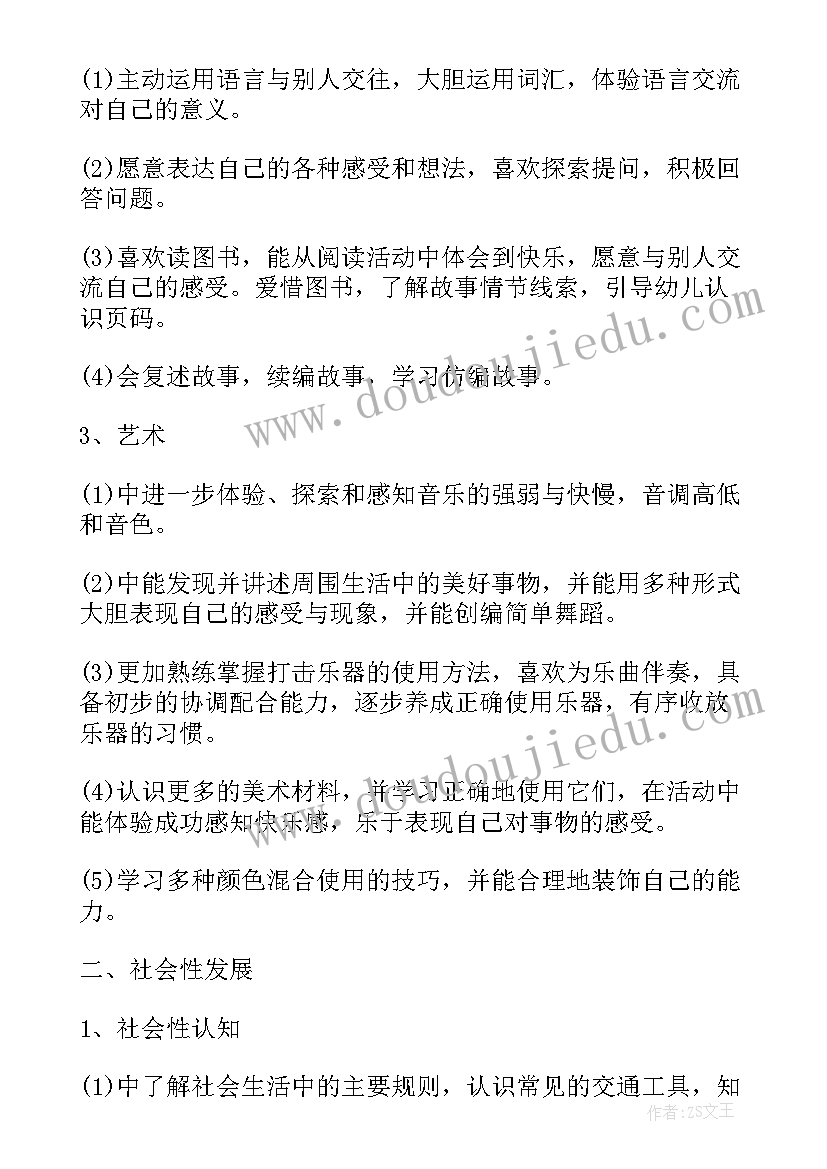 2023年幼儿园大班下半日教育计划表(通用5篇)