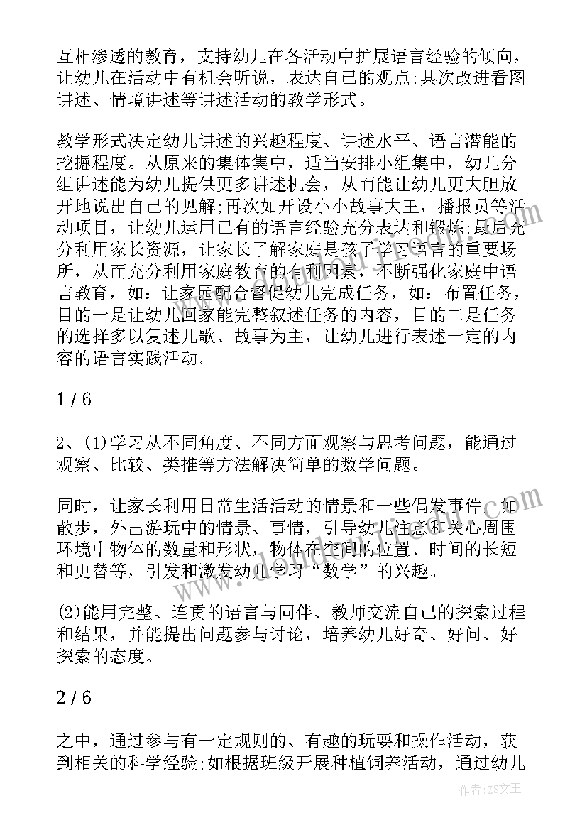 2023年幼儿园大班下半日教育计划表(通用5篇)