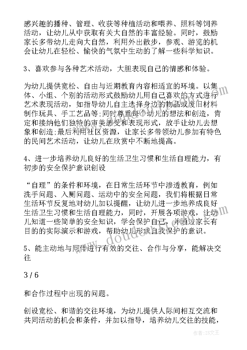 2023年幼儿园大班下半日教育计划表(通用5篇)