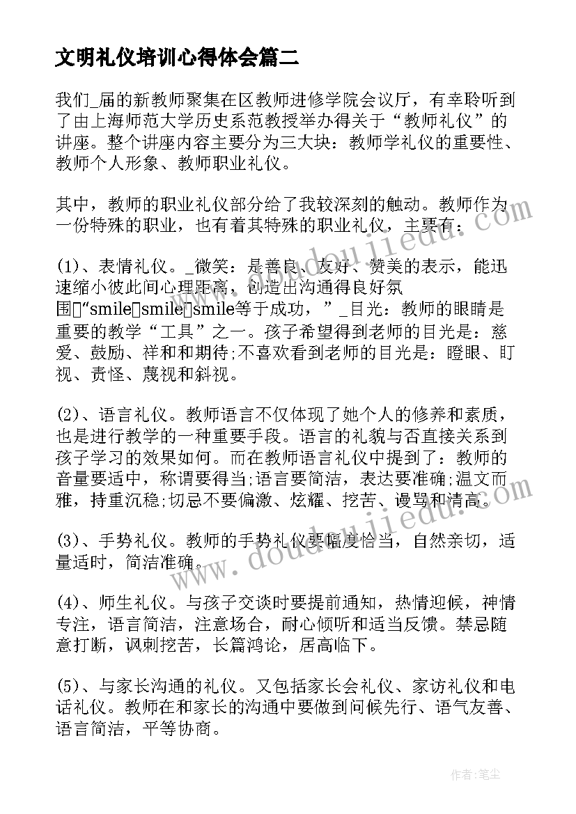 最新文明礼仪培训心得体会(通用7篇)