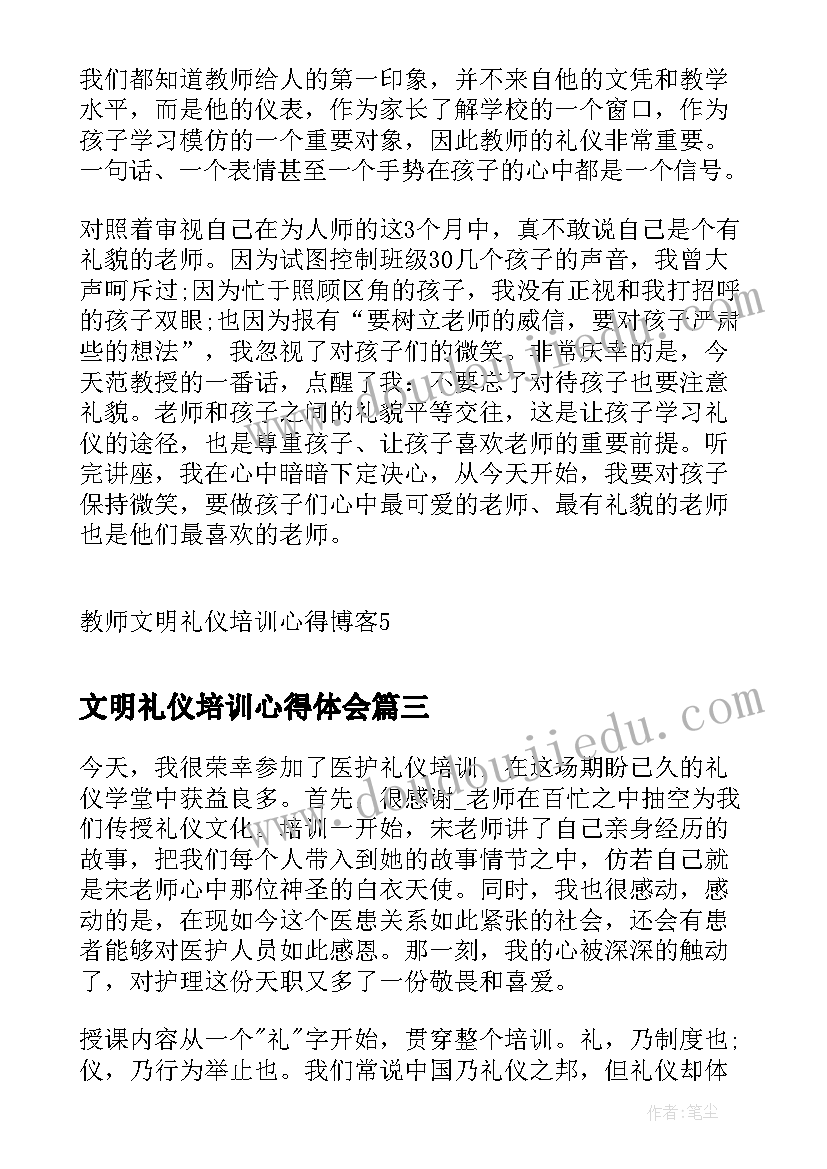 最新文明礼仪培训心得体会(通用7篇)