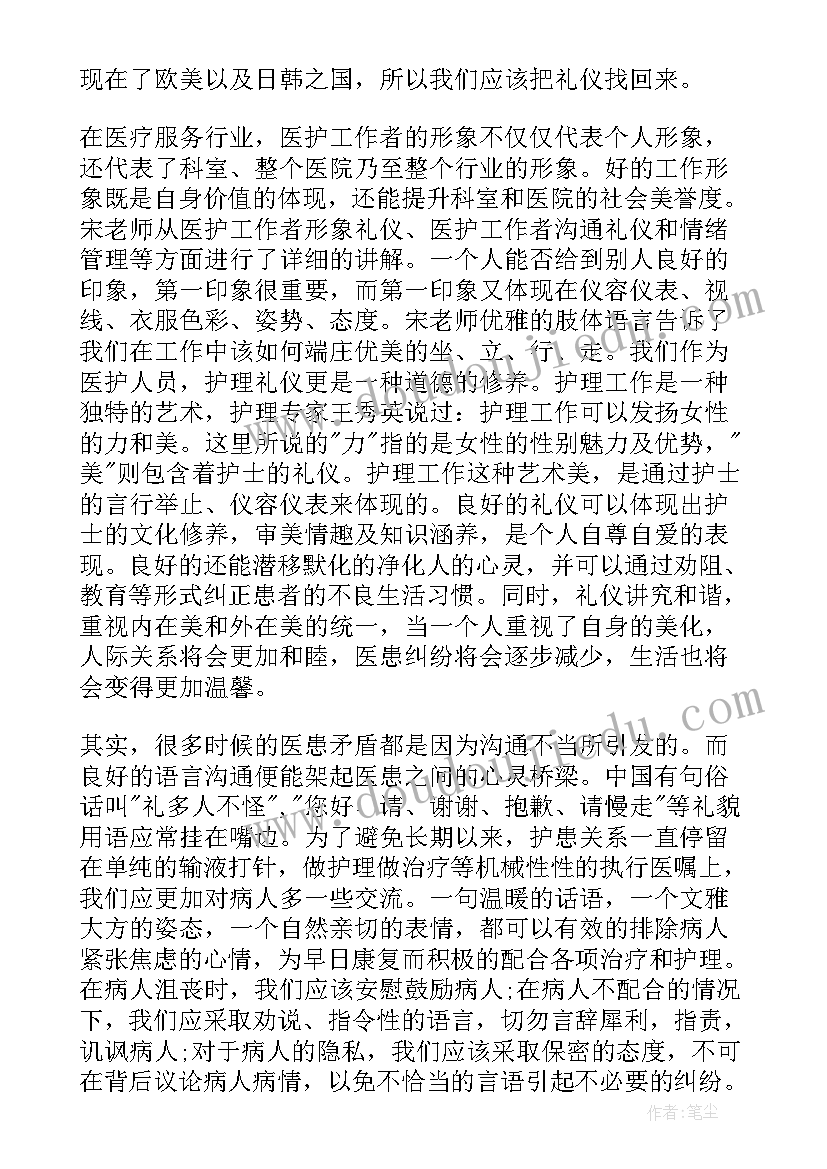 最新文明礼仪培训心得体会(通用7篇)