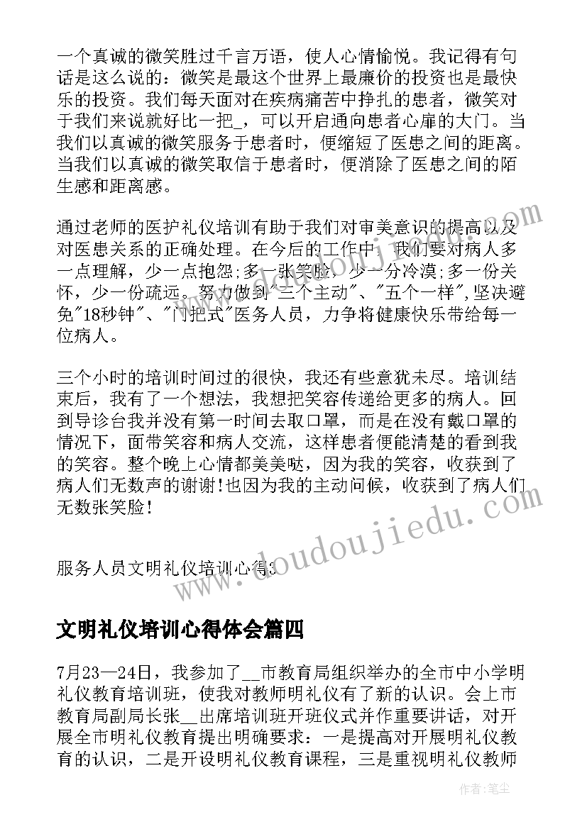 最新文明礼仪培训心得体会(通用7篇)