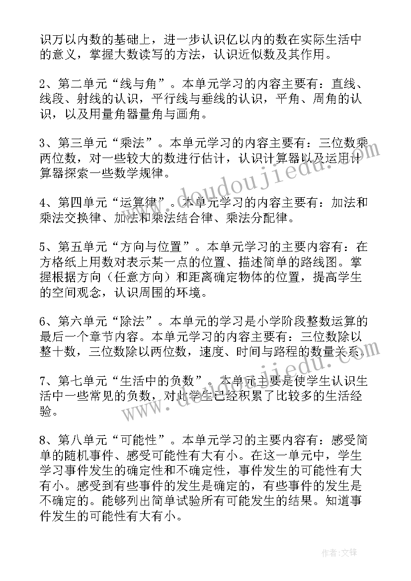 四年级数学课程计划表做 四年级数学工作计划(大全8篇)