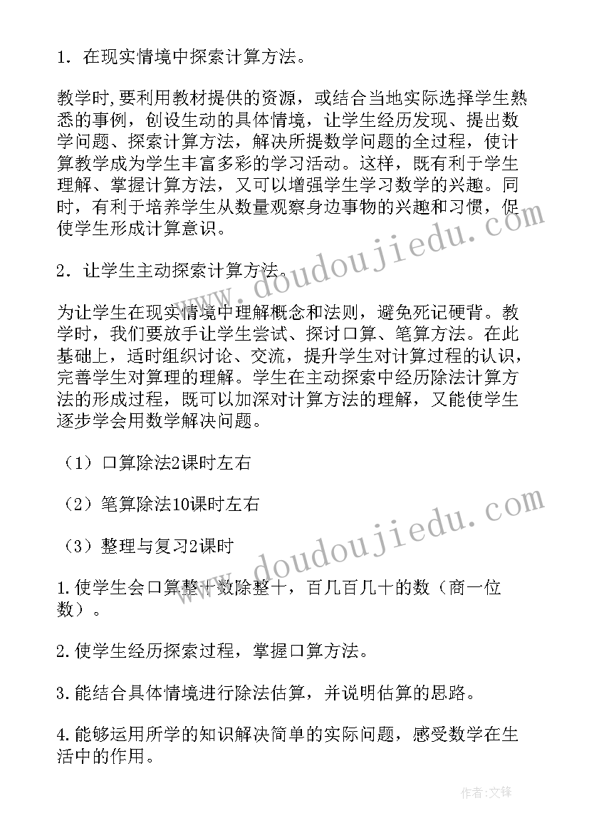 四年级数学课程计划表做 四年级数学工作计划(大全8篇)