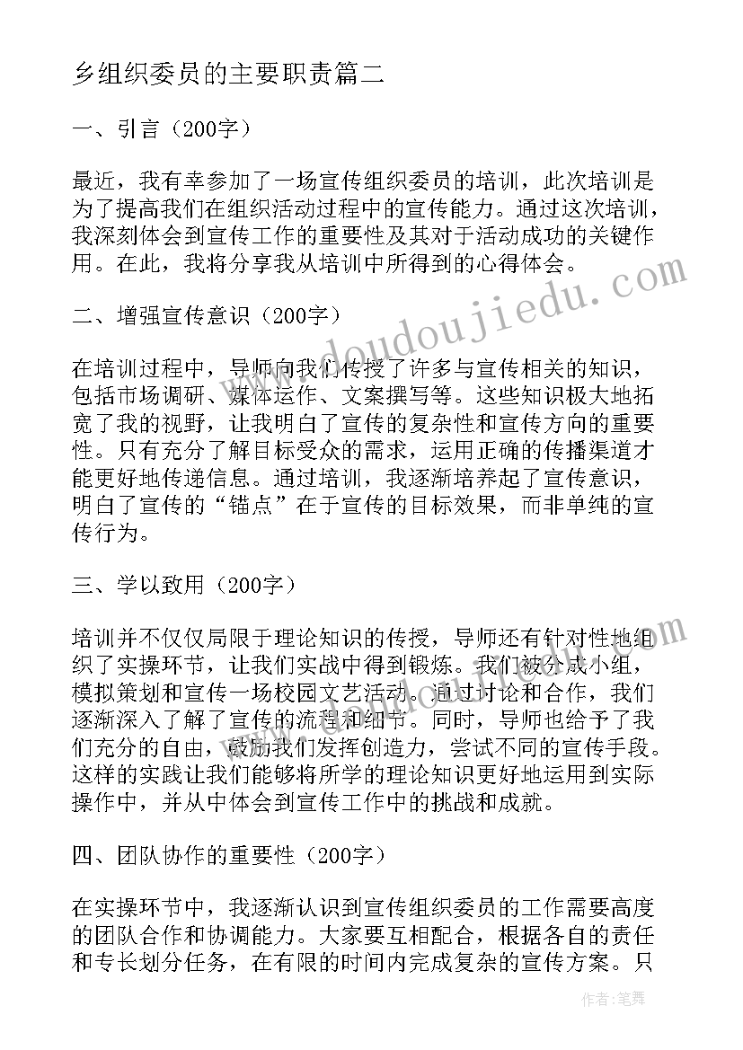 2023年乡组织委员的主要职责 大学组织委员会议心得体会(大全5篇)