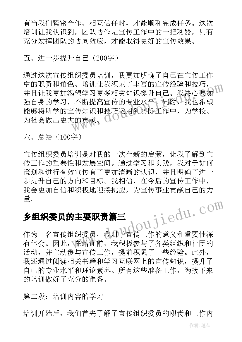 2023年乡组织委员的主要职责 大学组织委员会议心得体会(大全5篇)