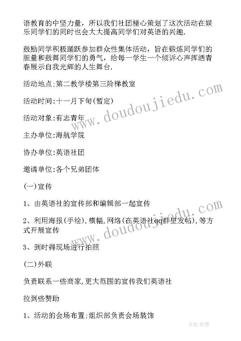 歌唱社团活动内容 社团活动策划方案(优质5篇)