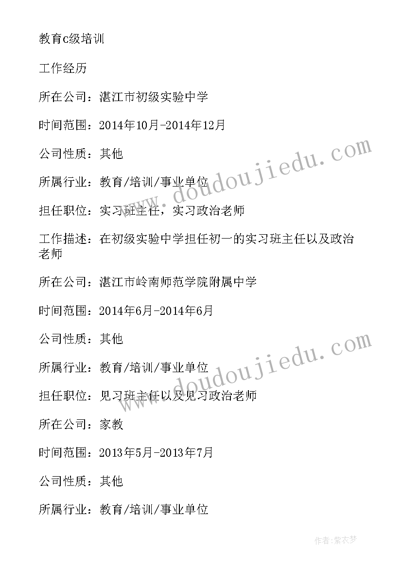 最新思想教育专业自荐信(优质5篇)