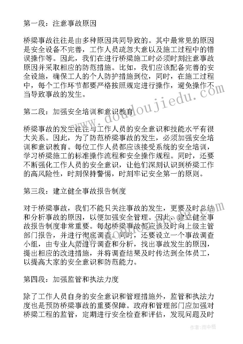 最新近期安全事故心得体会 安全事故心得体会(优秀10篇)