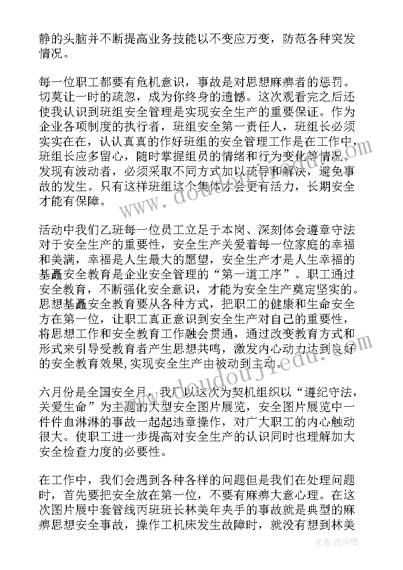 最新近期安全事故心得体会 安全事故心得体会(优秀10篇)