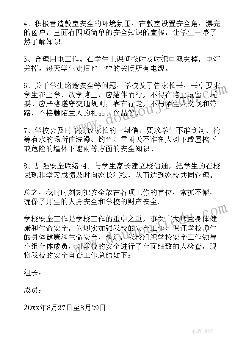 校园防火排查报告总结 小学校园课外读物排查报告(汇总5篇)