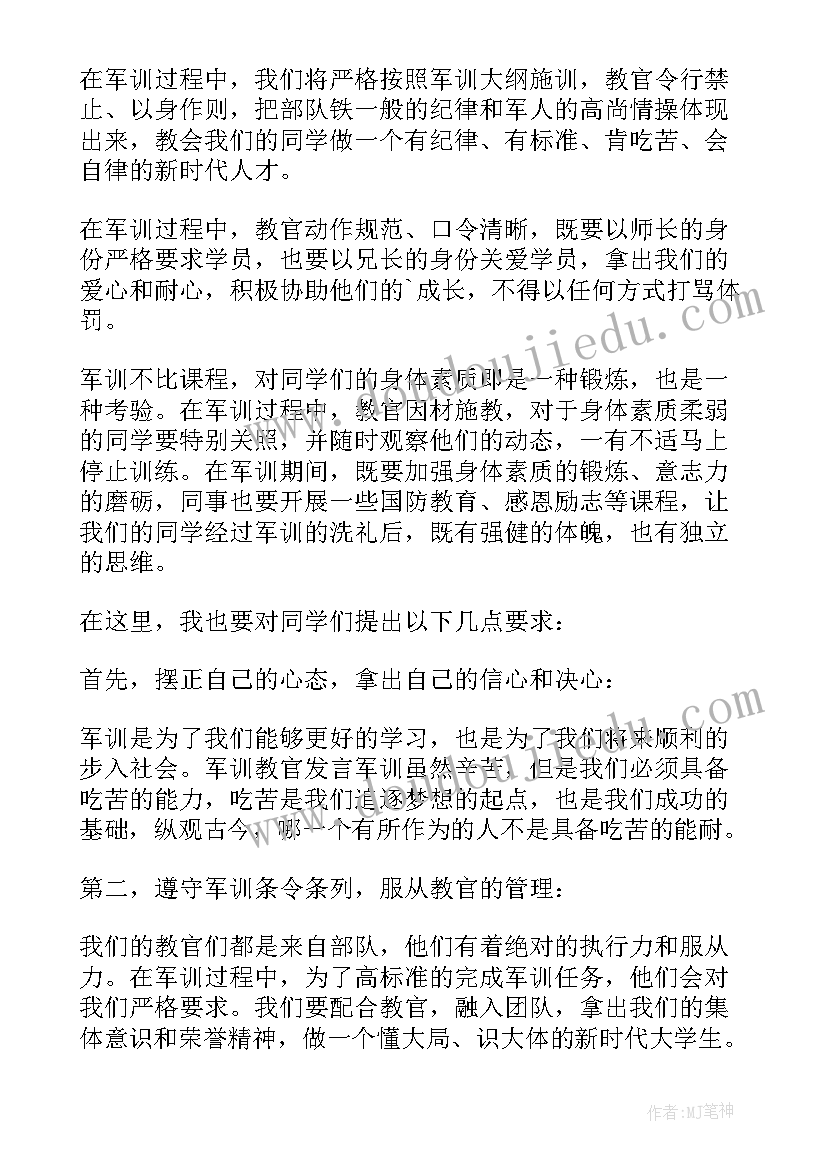 最新申请加入教官队申请书 军训教官申请书(大全5篇)