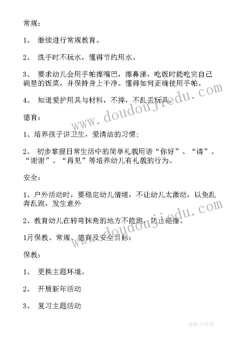 最新小班老师写的学期计划表格 小班老师上学期个人计划(汇总5篇)