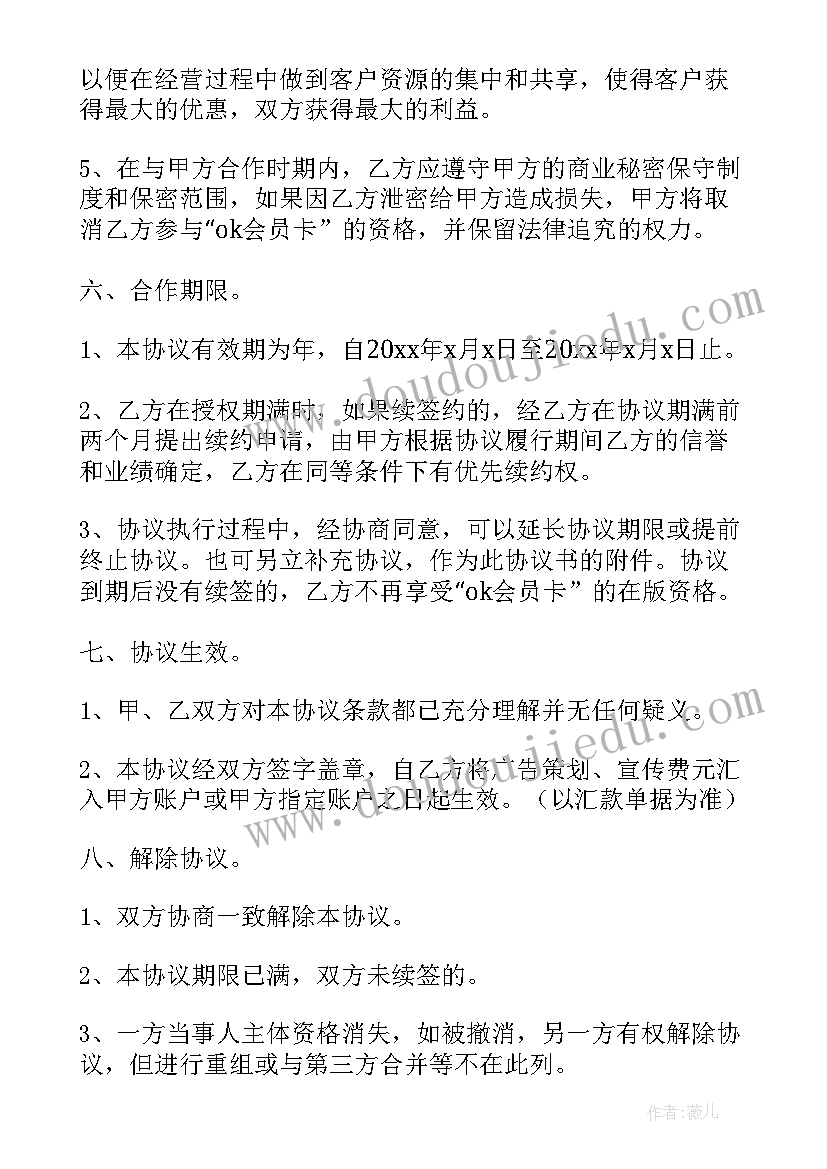 2023年机构联盟协议书(汇总10篇)