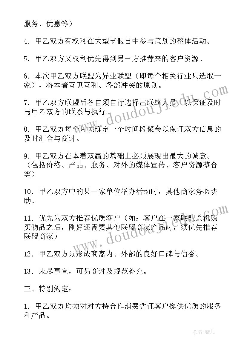 2023年机构联盟协议书(汇总10篇)