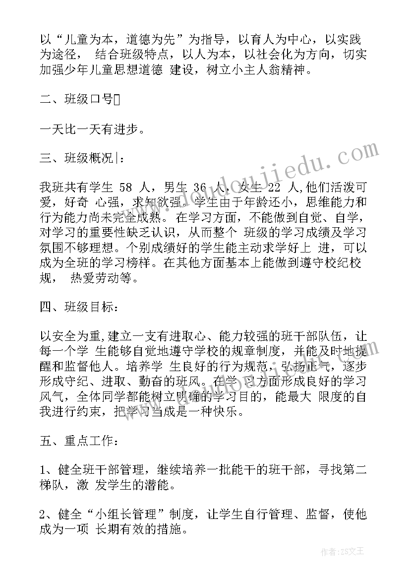 最新小学二年级班队活动计划安排(优秀5篇)