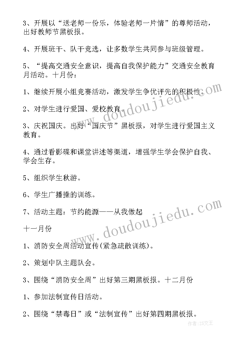 最新小学二年级班队活动计划安排(优秀5篇)