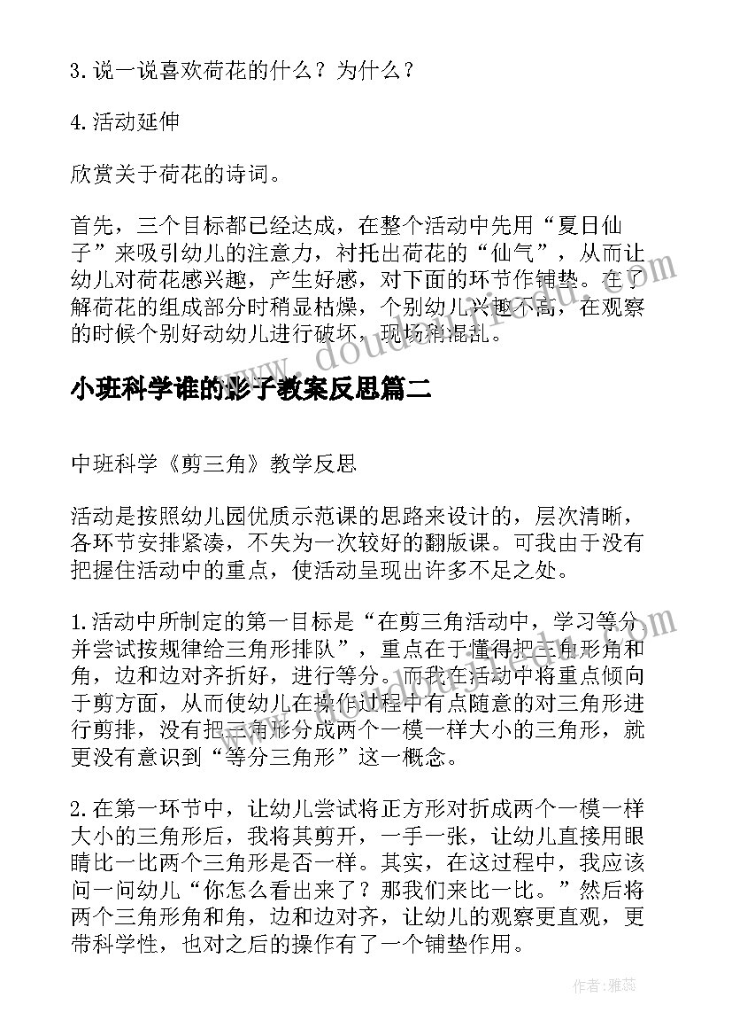 小班科学谁的影子教案反思 中班科学公开课教案及教学反思(实用5篇)