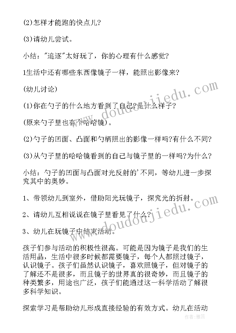 小班科学谁的影子教案反思 中班科学公开课教案及教学反思(实用5篇)