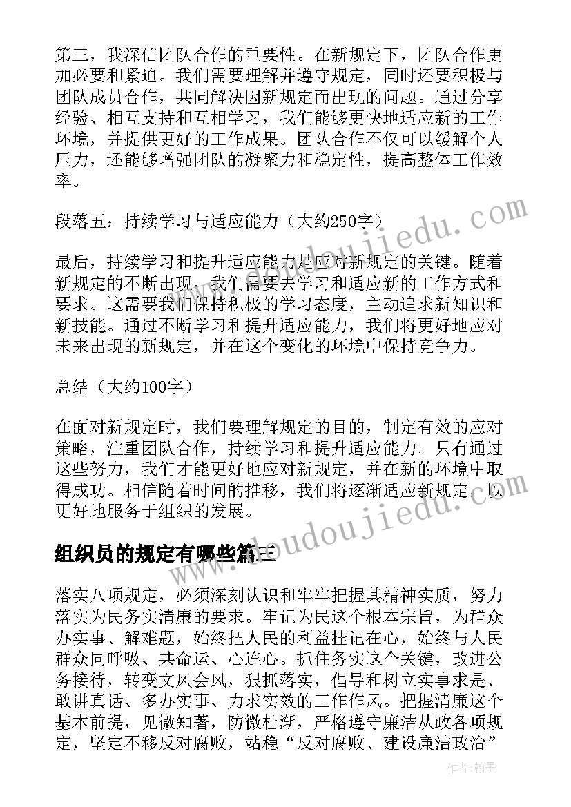 2023年组织员的规定有哪些 组织处理新规定心得体会(精选6篇)