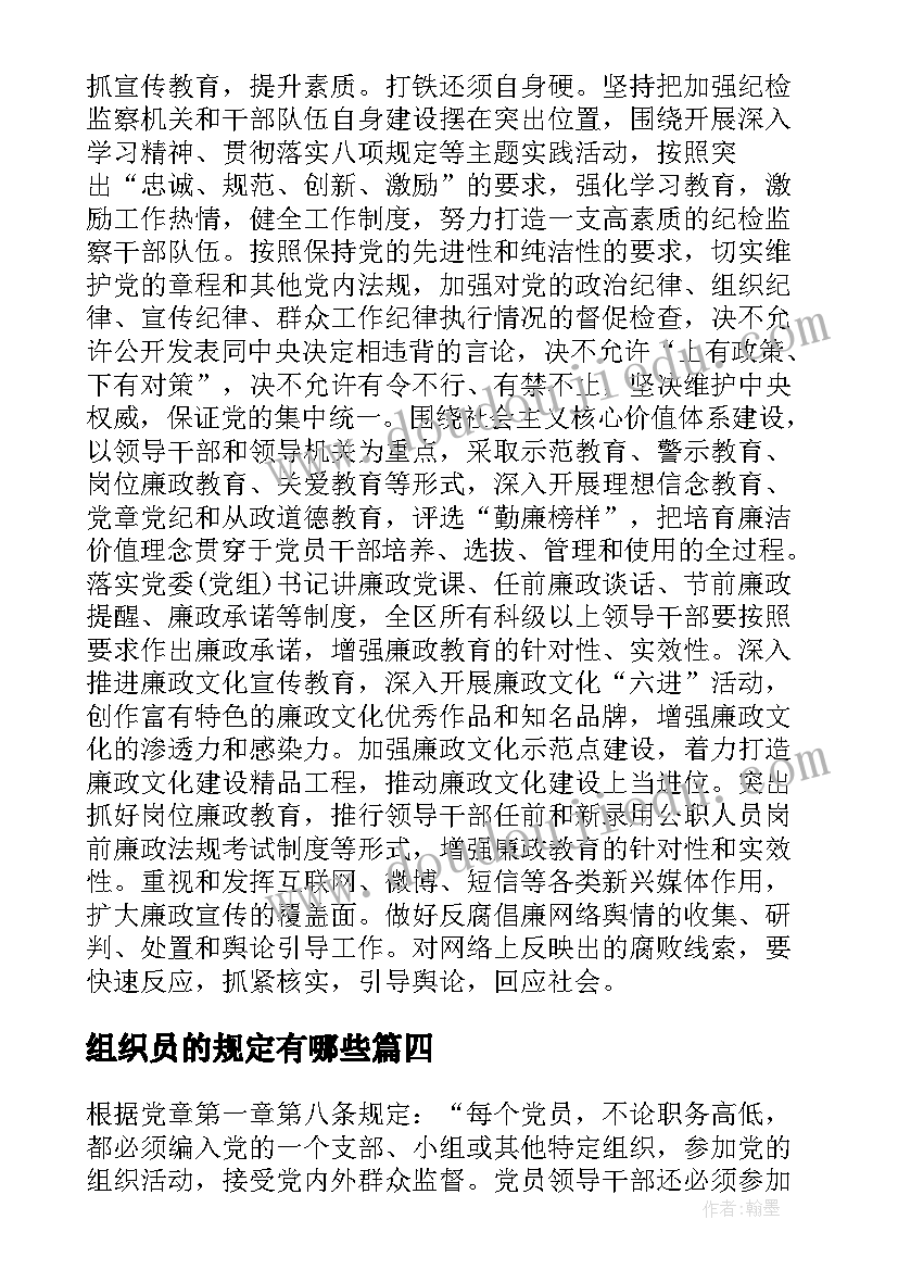 2023年组织员的规定有哪些 组织处理新规定心得体会(精选6篇)