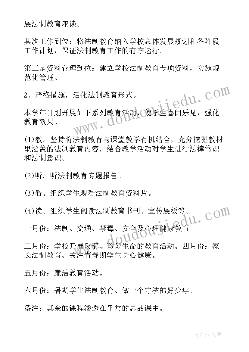 2023年一年级学生养成教育计划表 小学一年级法制教育教学计划(优秀9篇)