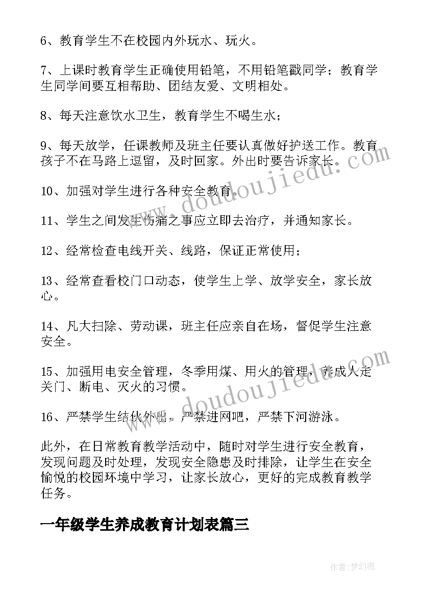 2023年一年级学生养成教育计划表 小学一年级法制教育教学计划(优秀9篇)