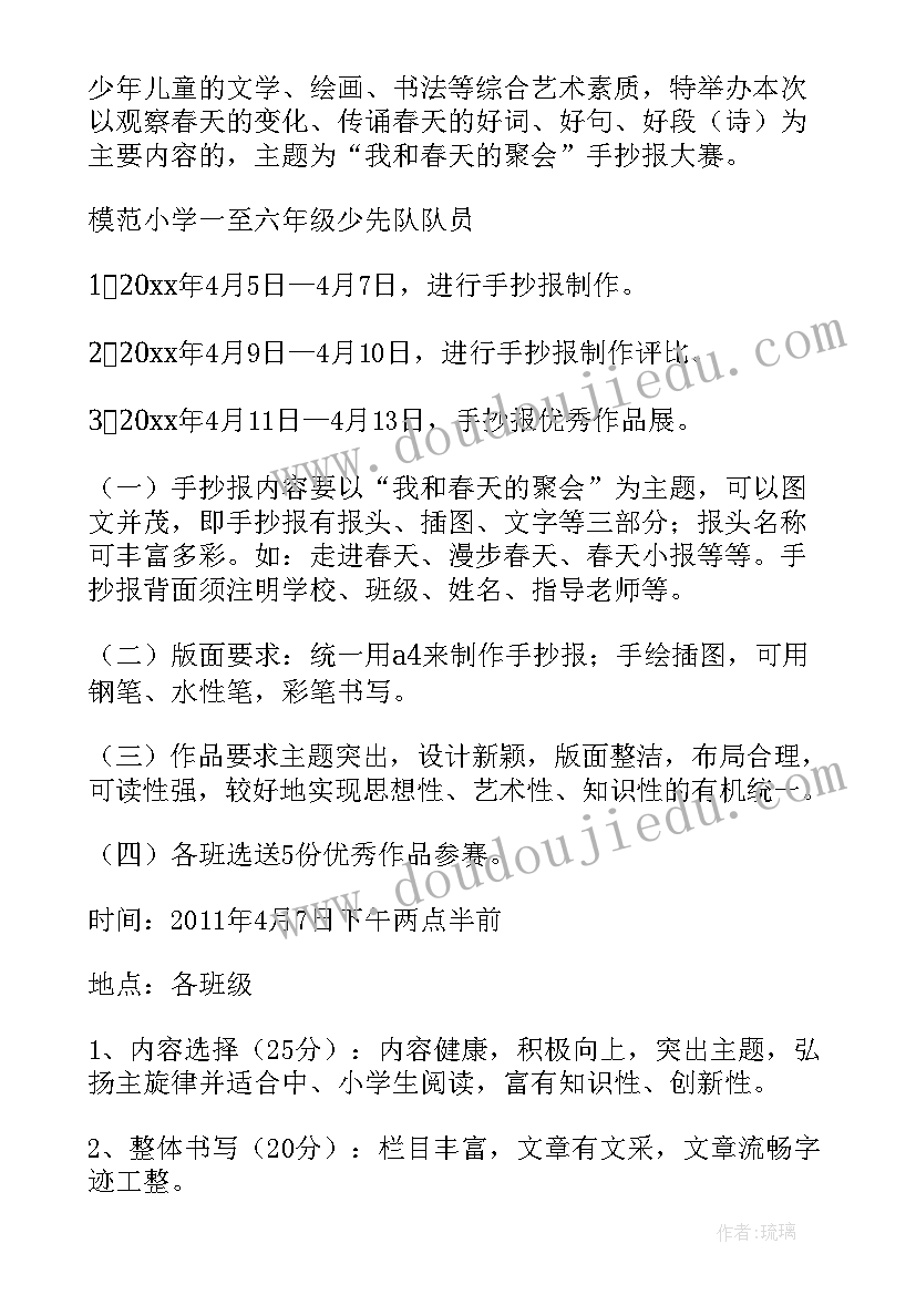 2023年暑假手抄报计划表(大全5篇)