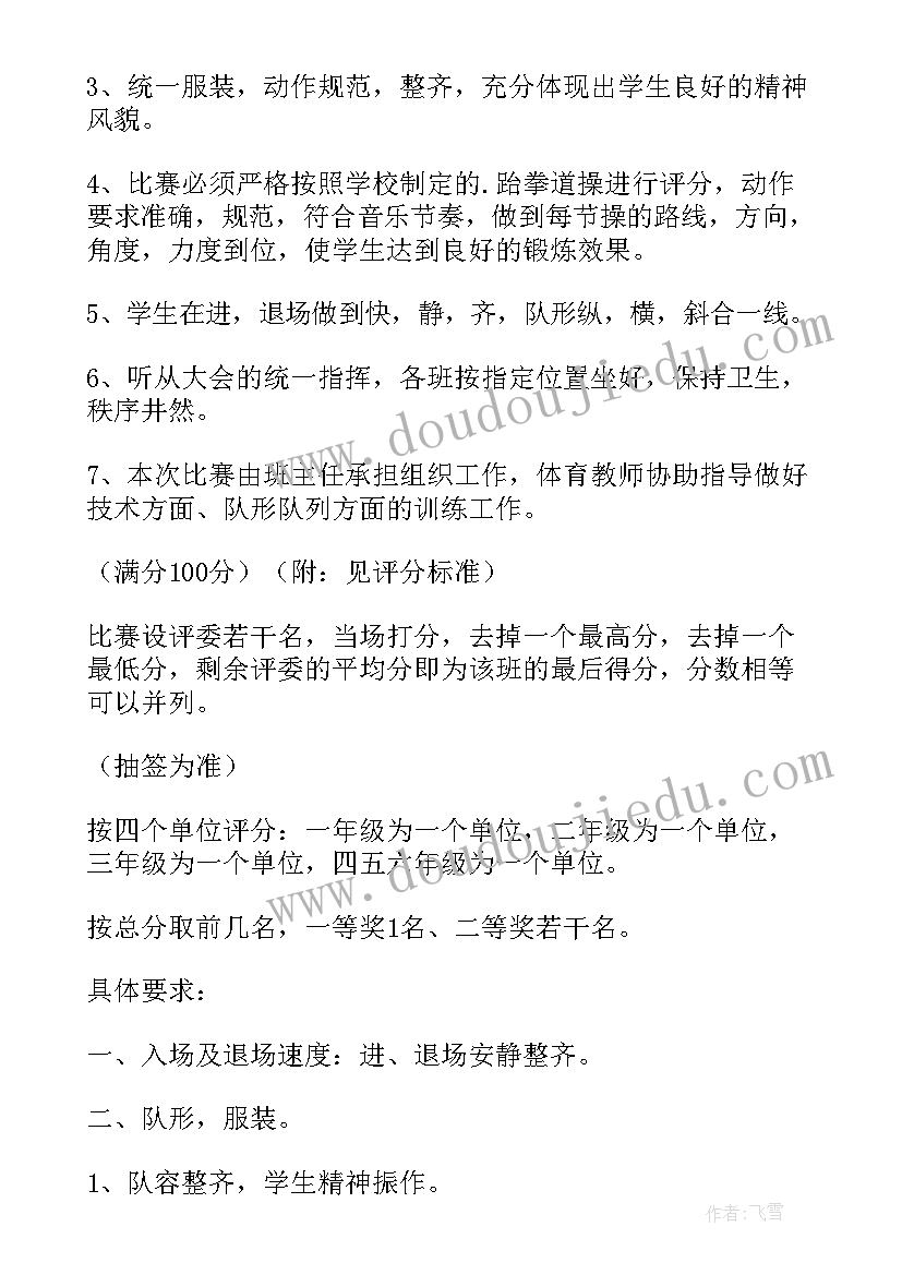 2023年跆拳道外出活动方案 跆拳道活动方案(实用5篇)