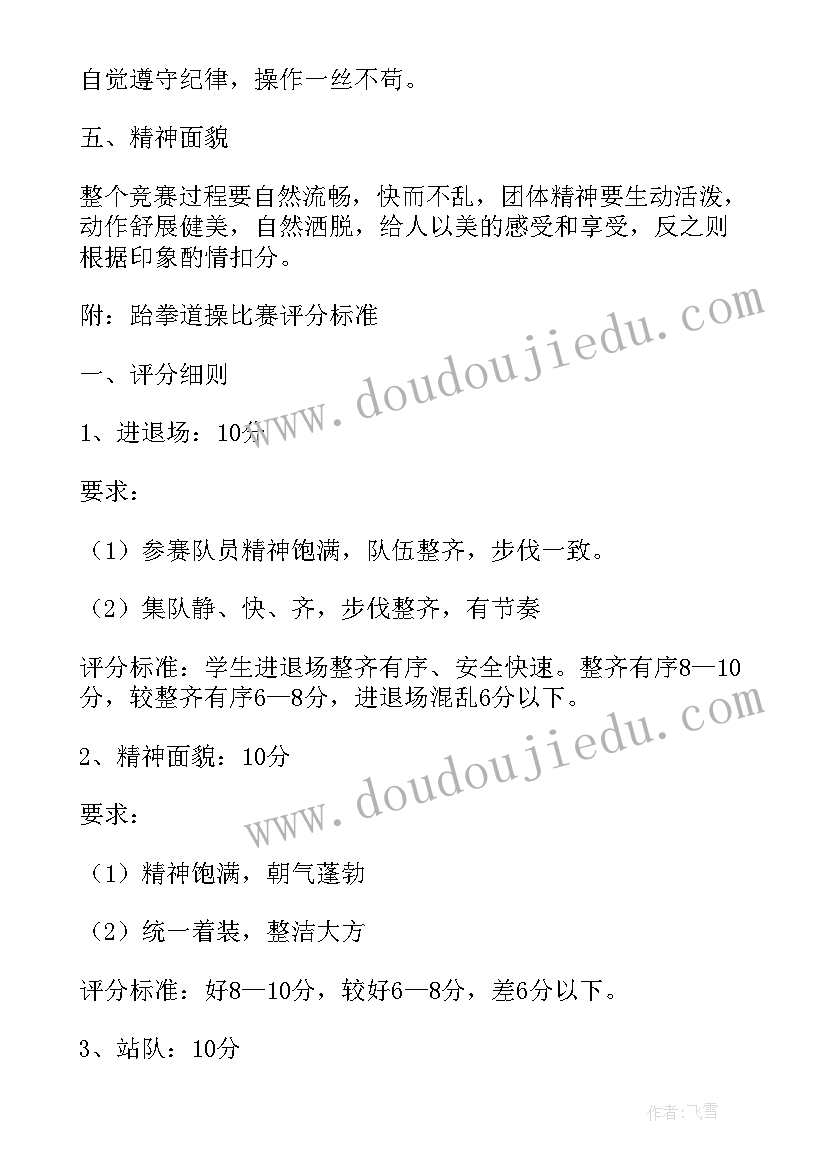 2023年跆拳道外出活动方案 跆拳道活动方案(实用5篇)