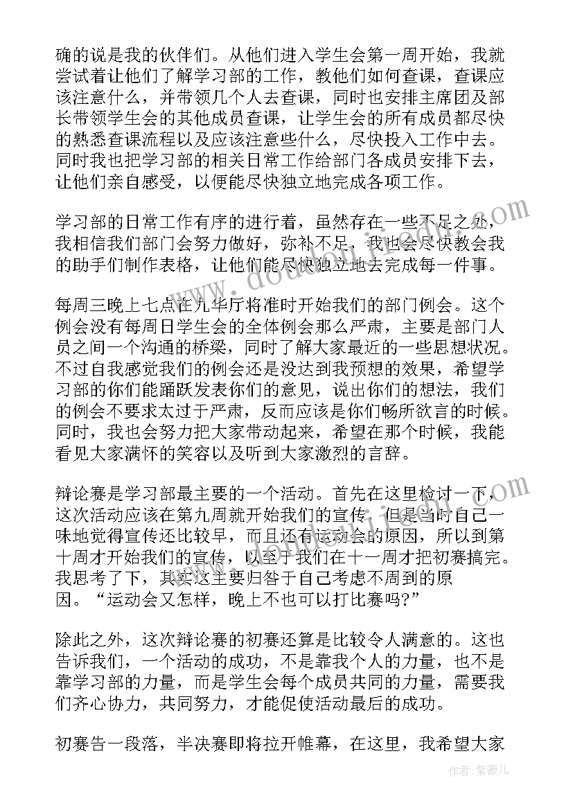 2023年大学生超市经营方案与思路 大学生学生会月工作总结(优质10篇)