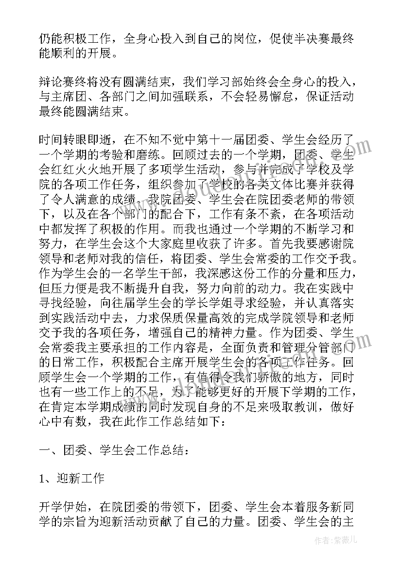 2023年大学生超市经营方案与思路 大学生学生会月工作总结(优质10篇)