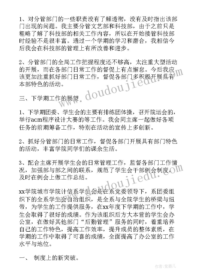 2023年大学生超市经营方案与思路 大学生学生会月工作总结(优质10篇)