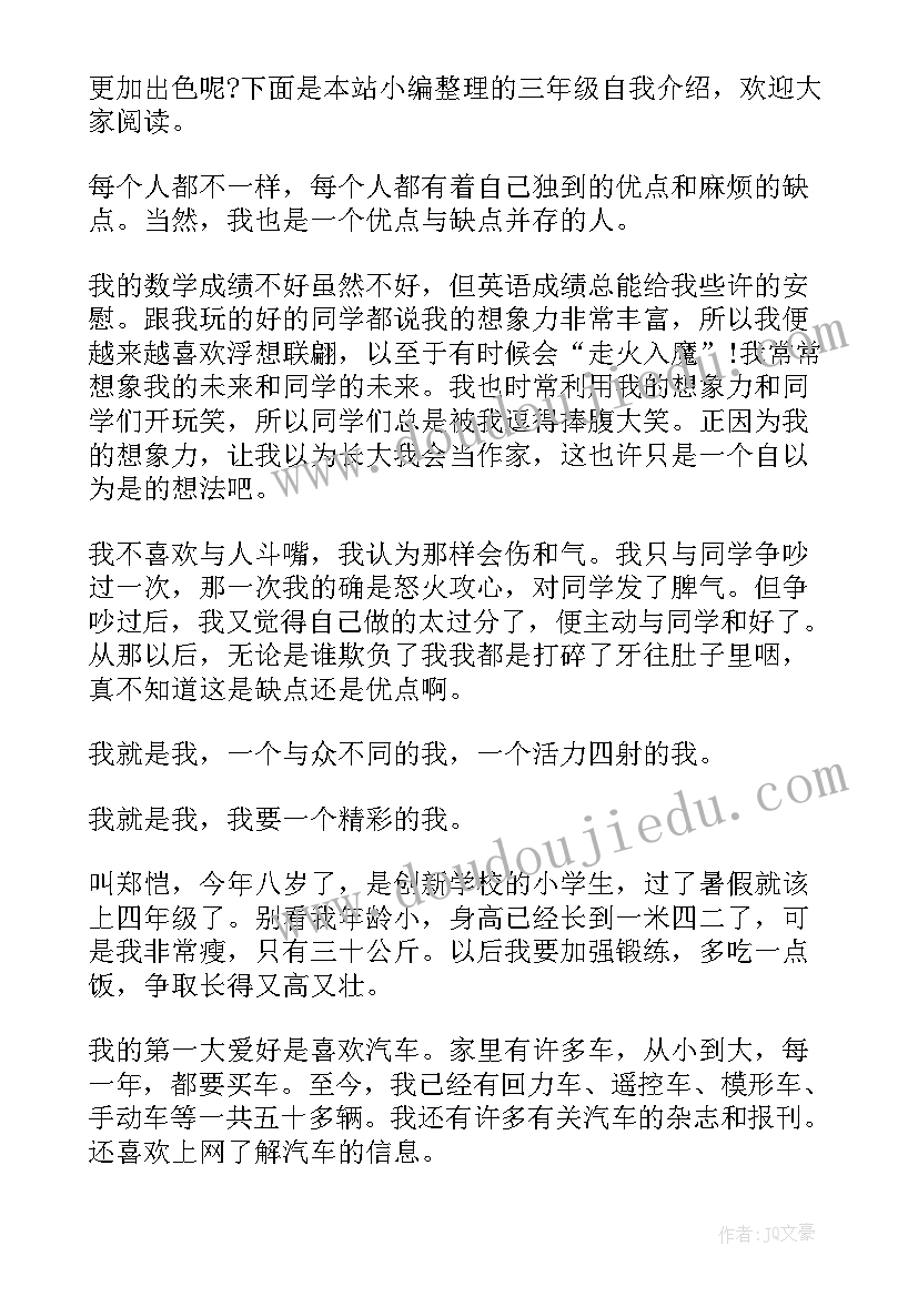 最新三年级小朋友自我介绍(大全10篇)