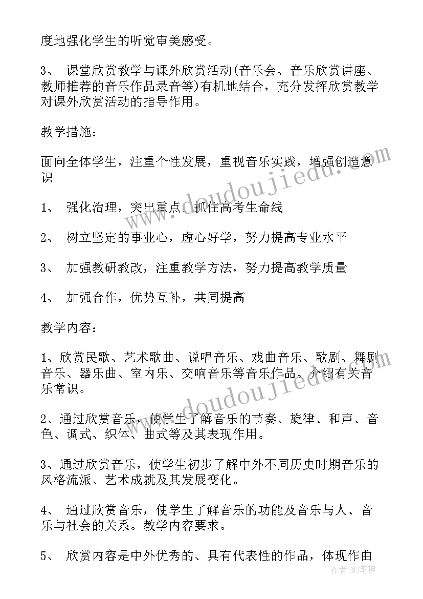 最新高三音乐教学计划和总结 高三年级音乐班主任工作计划(实用5篇)