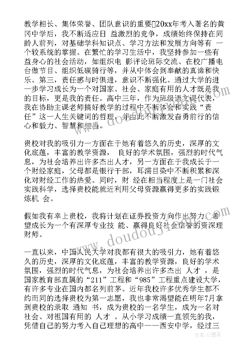 2023年上课个人申请报告 个人申请报告(通用5篇)