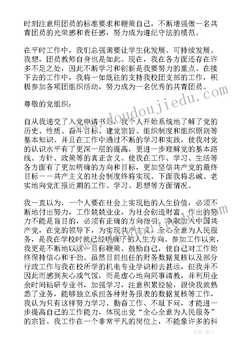 2023年入团思想报告(实用7篇)